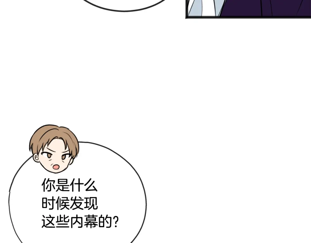 《成为伯爵府的家教》第75话 家教招聘条件 第16页