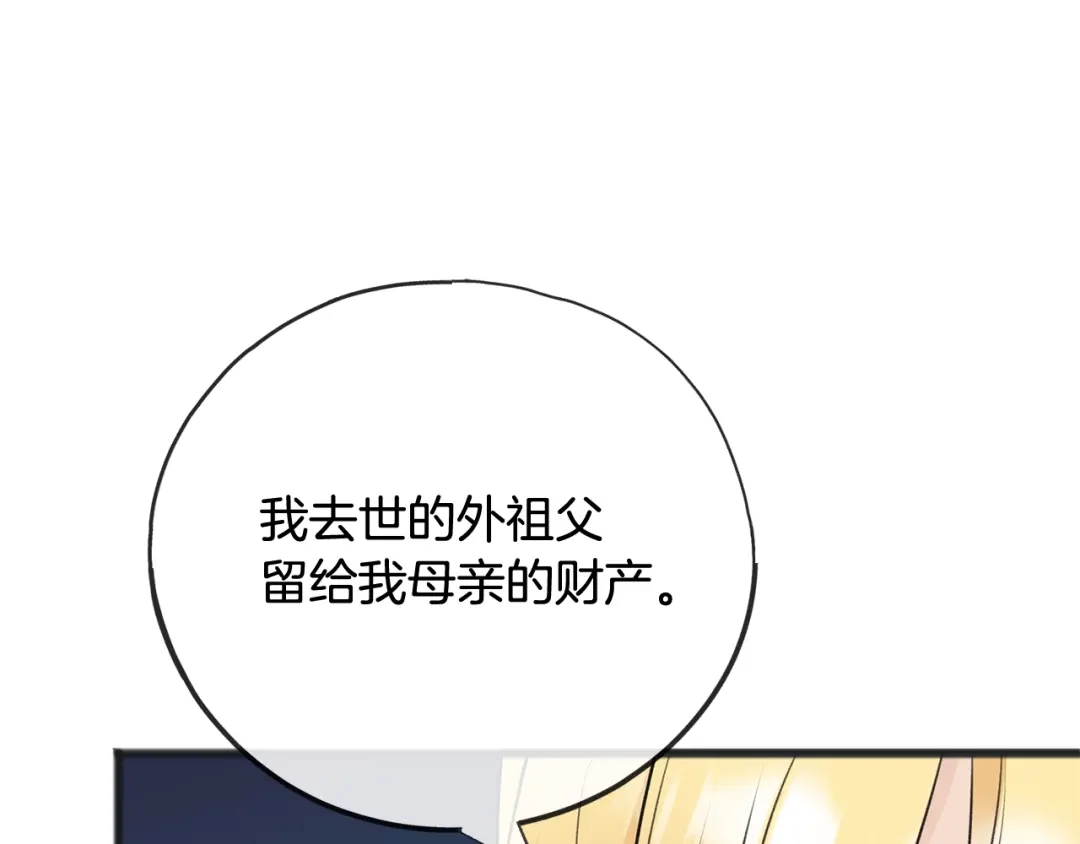 《成为伯爵府的家教》第75话 家教招聘条件 第26页