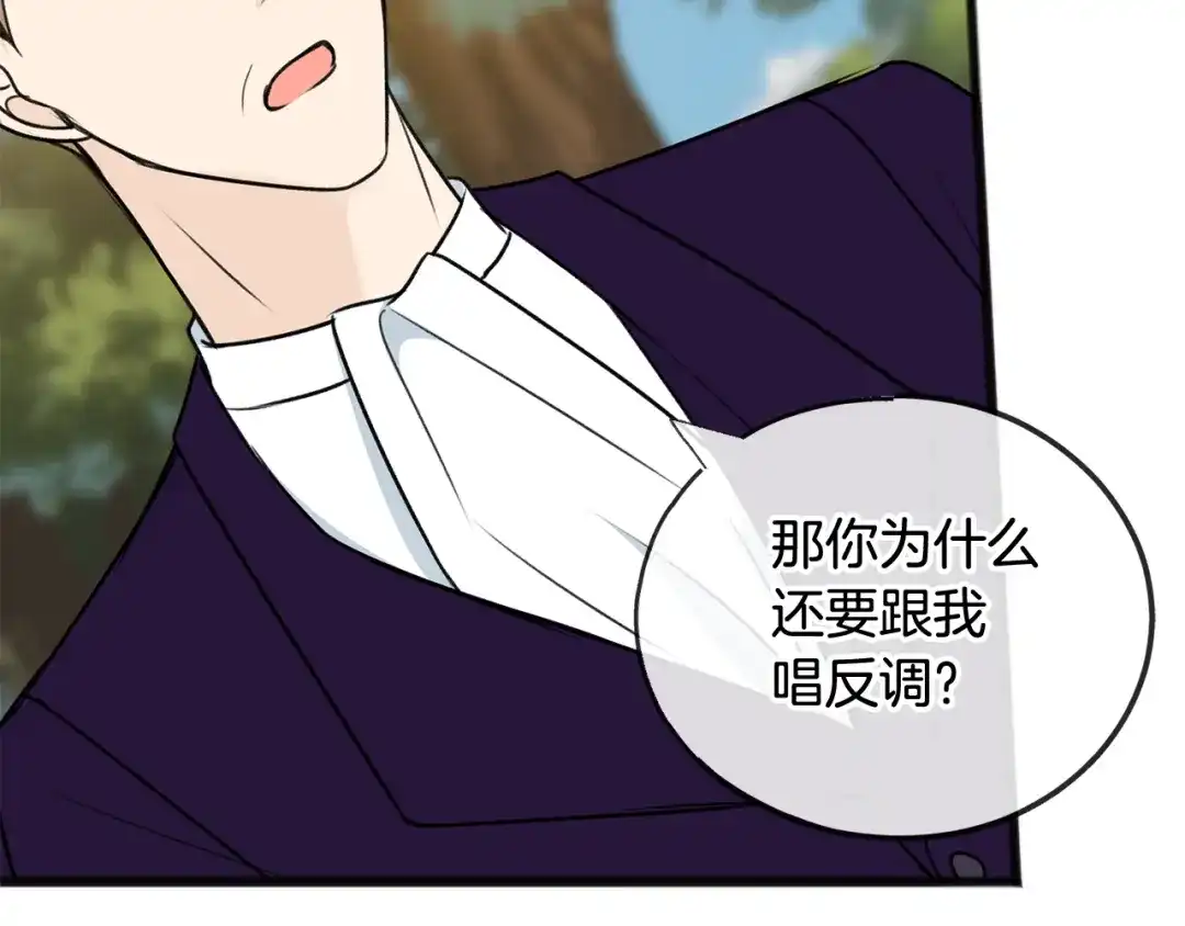 《成为伯爵府的家教》第75话 家教招聘条件 第22页
