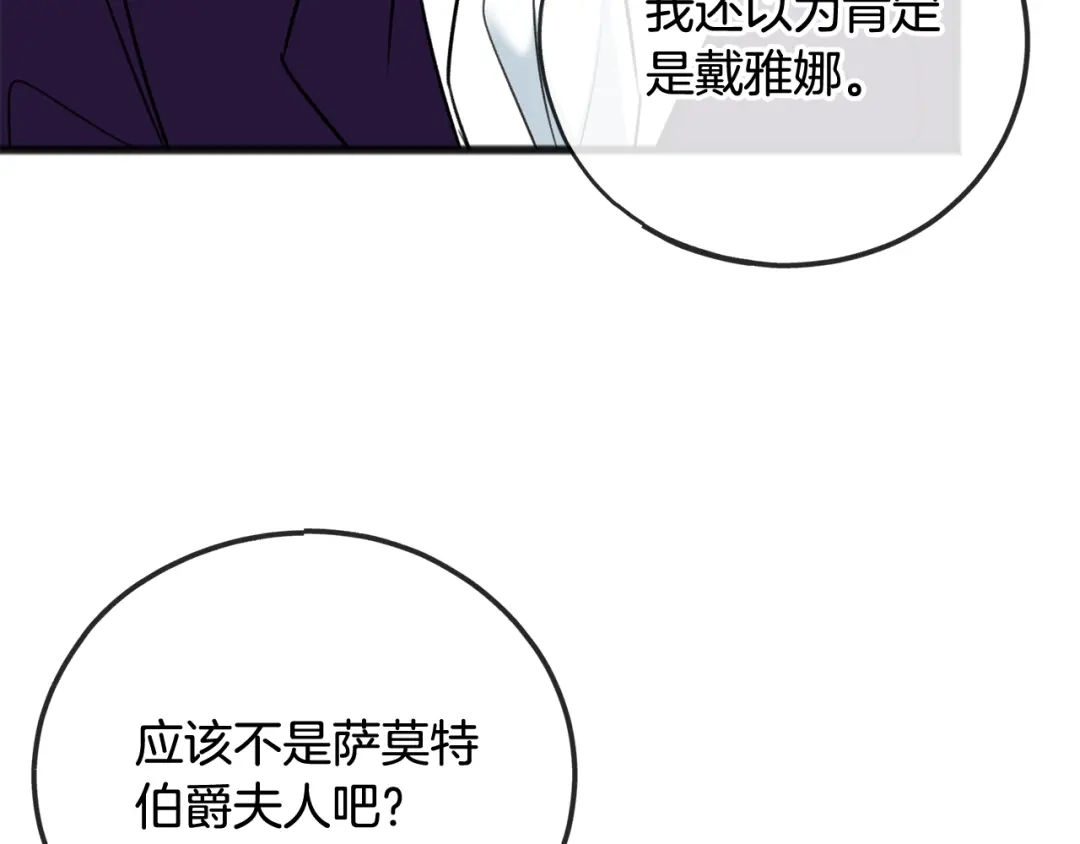 《成为伯爵府的家教》第75话 家教招聘条件 第75页