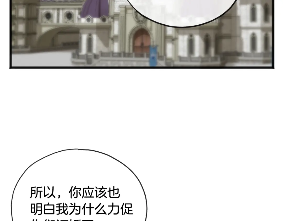 《成为伯爵府的家教》第75话 家教招聘条件 第20页