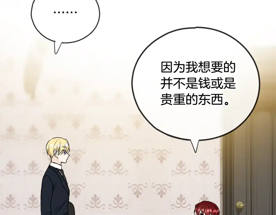 《成为伯爵府的家教》第75话 家教招聘条件 第108页