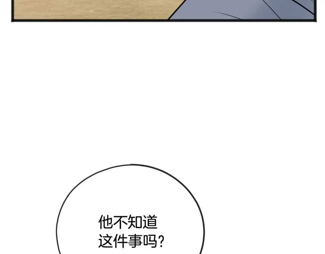 《成为伯爵府的家教》第75话 家教招聘条件 第67页
