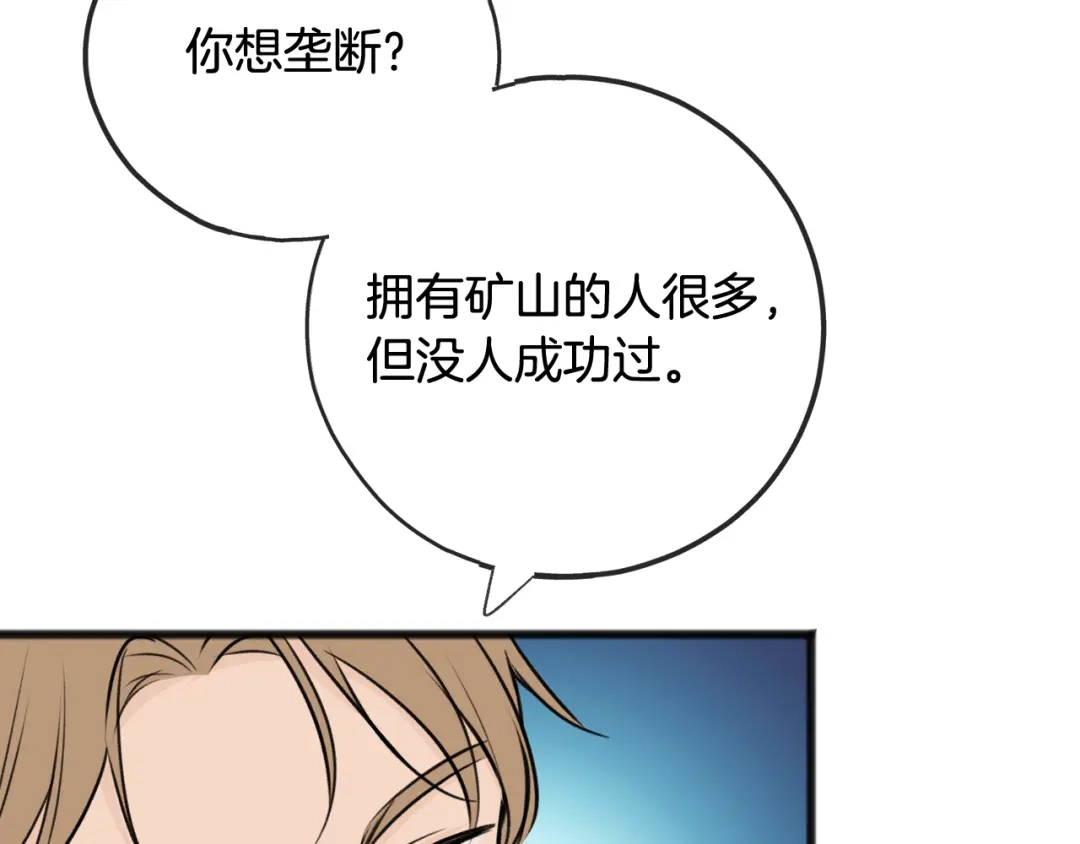 《成为伯爵府的家教》第75话 家教招聘条件 第38页
