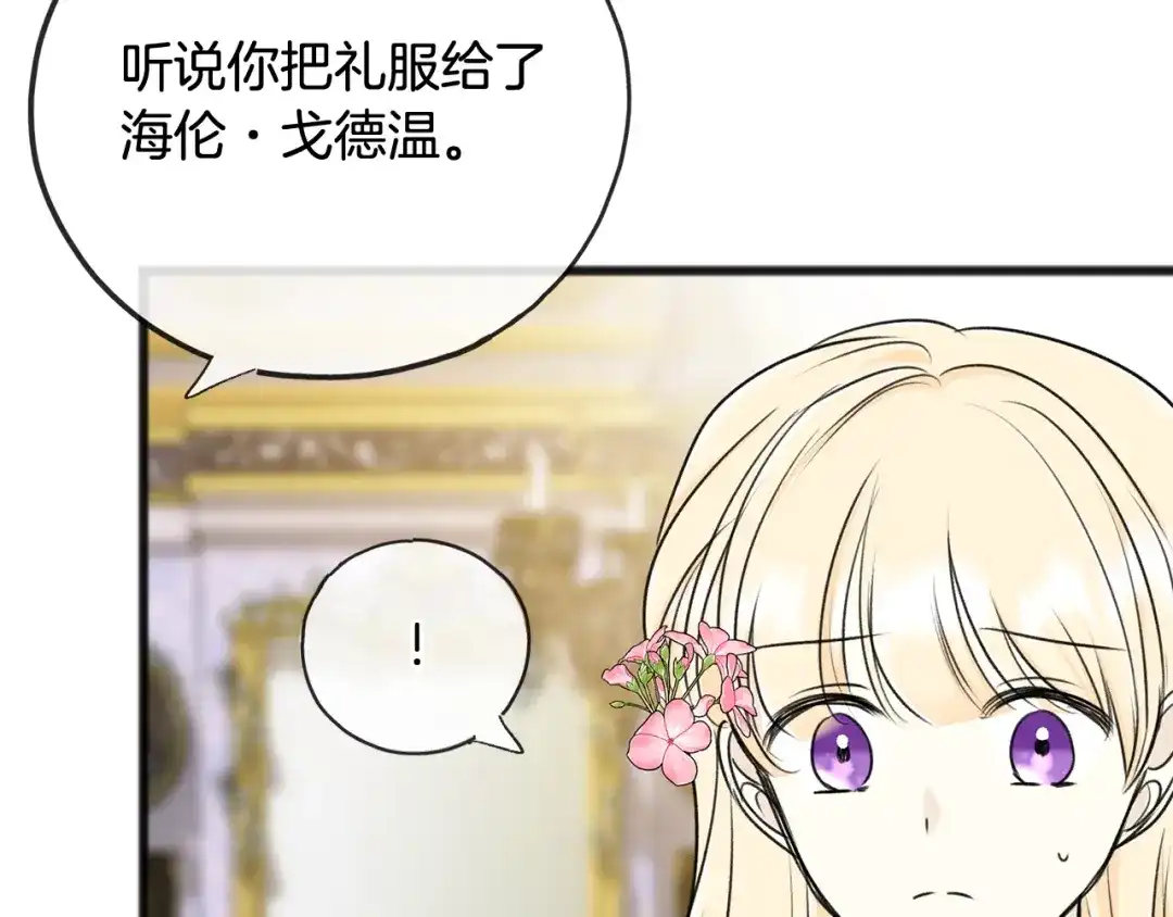 《成为伯爵府的家教》第76话 不稳定的关系 第69页