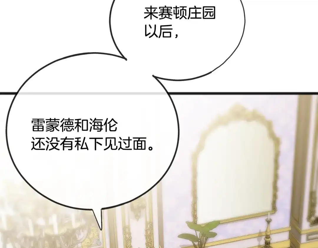 《成为伯爵府的家教》第76话 不稳定的关系 第63页