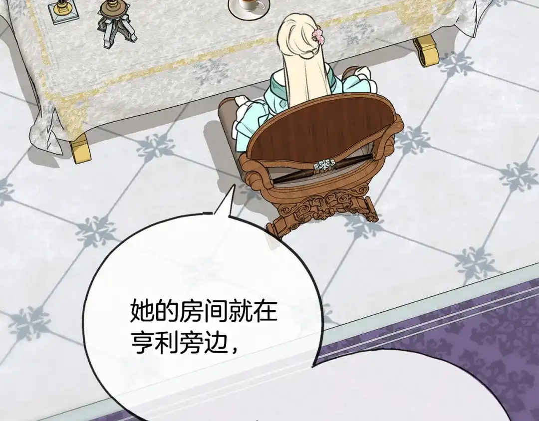 《成为伯爵府的家教》第76话 不稳定的关系 第65页