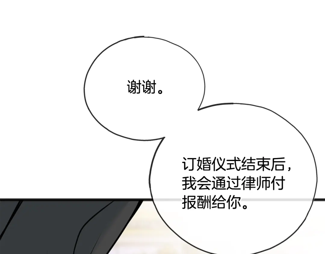 《成为伯爵府的家教》第76话 不稳定的关系 第100页