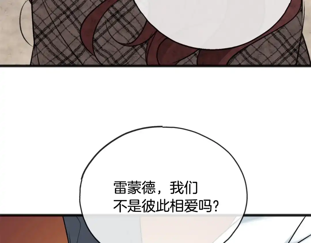 《成为伯爵府的家教》第76话 不稳定的关系 第15页