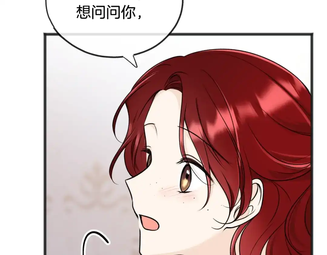 《成为伯爵府的家教》第76话 不稳定的关系 第18页