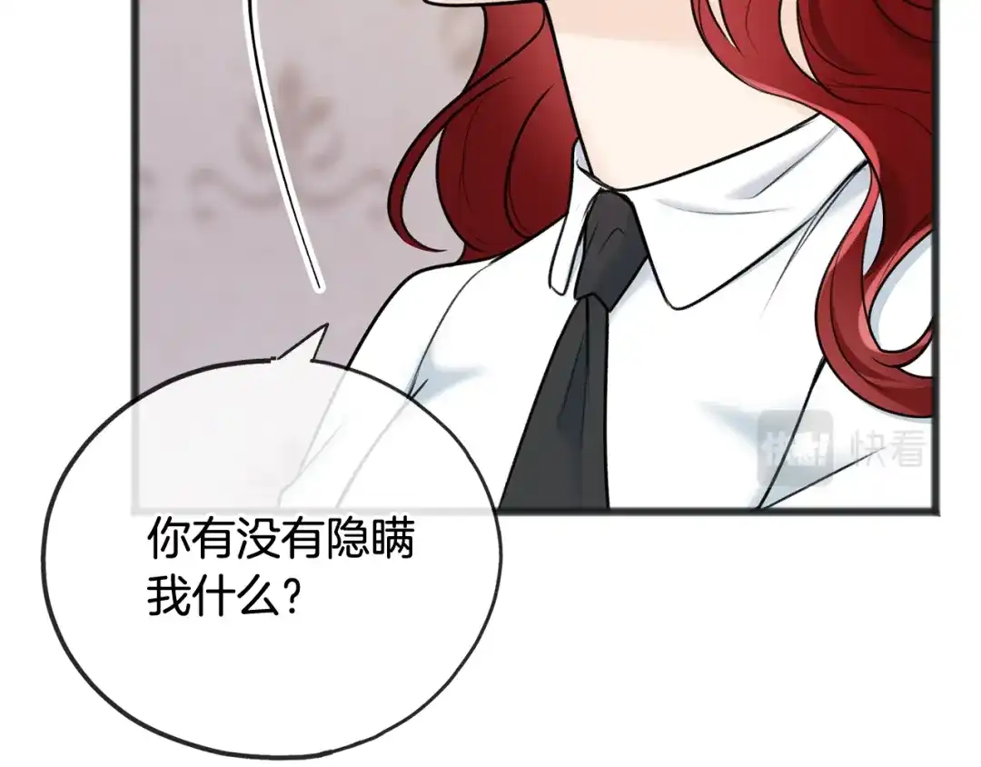 《成为伯爵府的家教》第76话 不稳定的关系 第19页