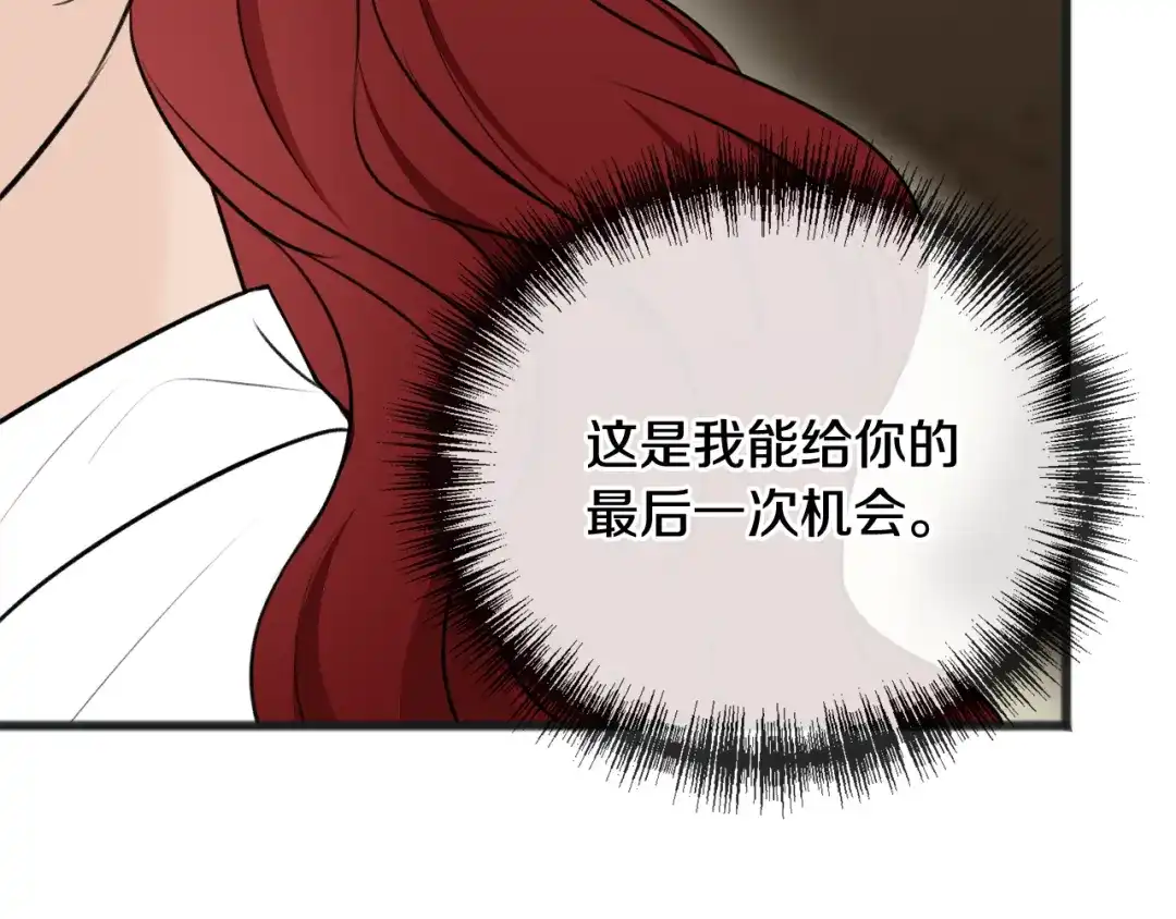 《成为伯爵府的家教》第76话 不稳定的关系 第34页