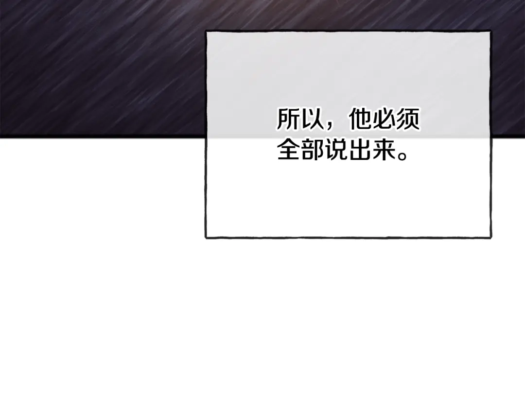 《成为伯爵府的家教》第76话 不稳定的关系 第27页