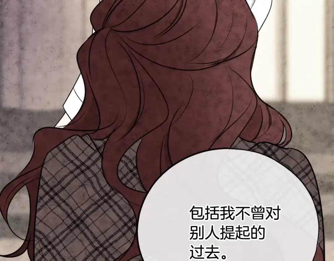 《成为伯爵府的家教》第76话 不稳定的关系 第14页
