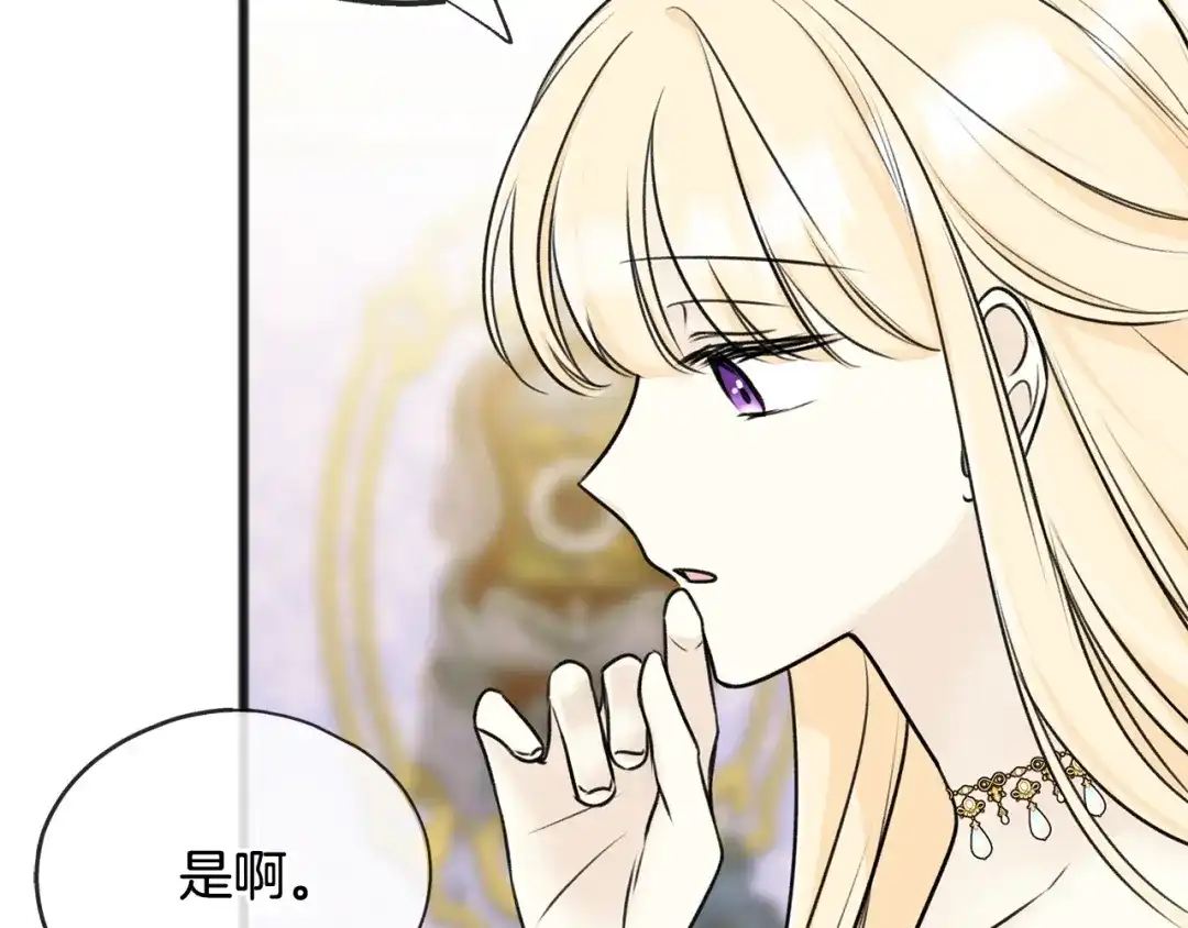 《成为伯爵府的家教》第76话 不稳定的关系 第86页