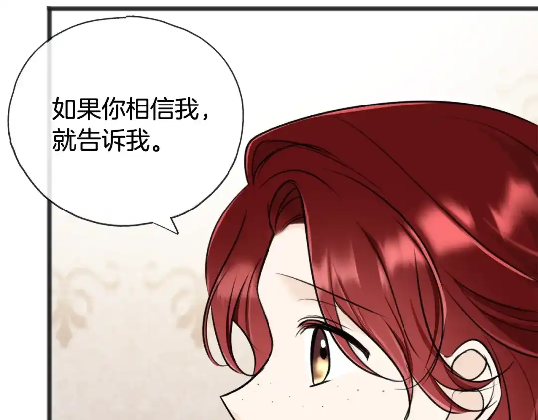 《成为伯爵府的家教》第76话 不稳定的关系 第30页