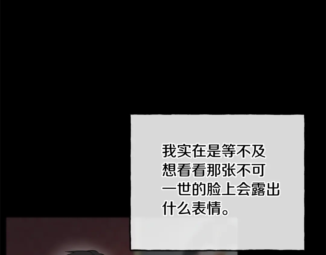 《成为伯爵府的家教》第76话 不稳定的关系 第95页