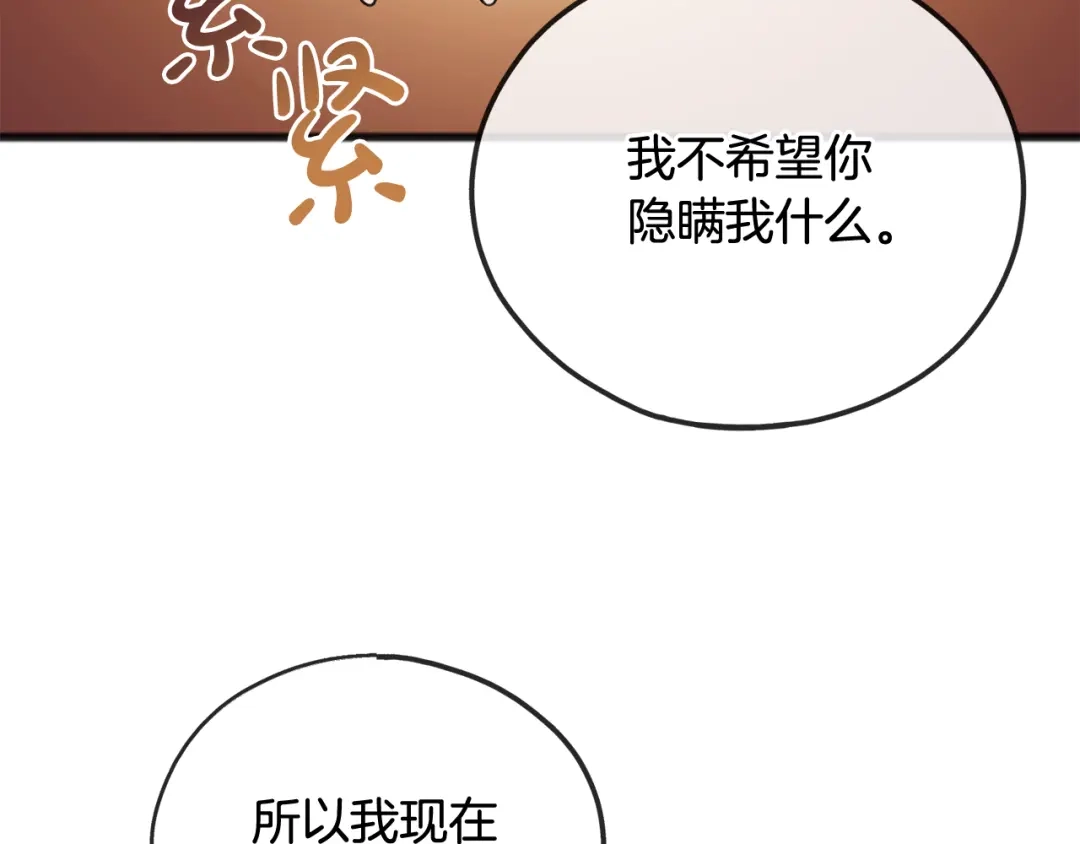 《成为伯爵府的家教》第76话 不稳定的关系 第17页
