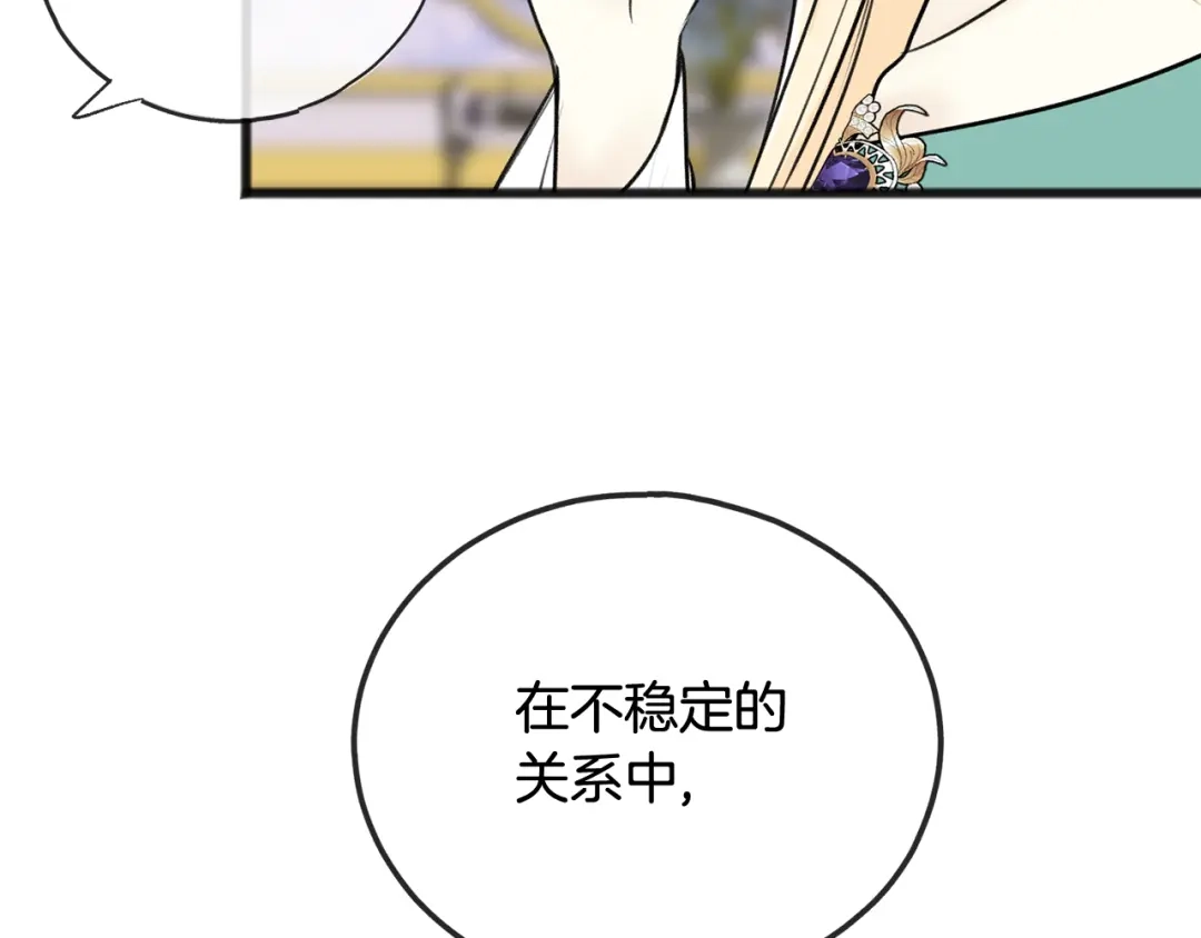 《成为伯爵府的家教》第76话 不稳定的关系 第87页