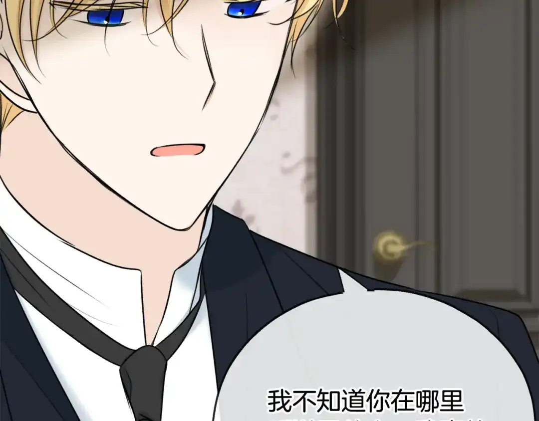 《成为伯爵府的家教》第76话 不稳定的关系 第40页