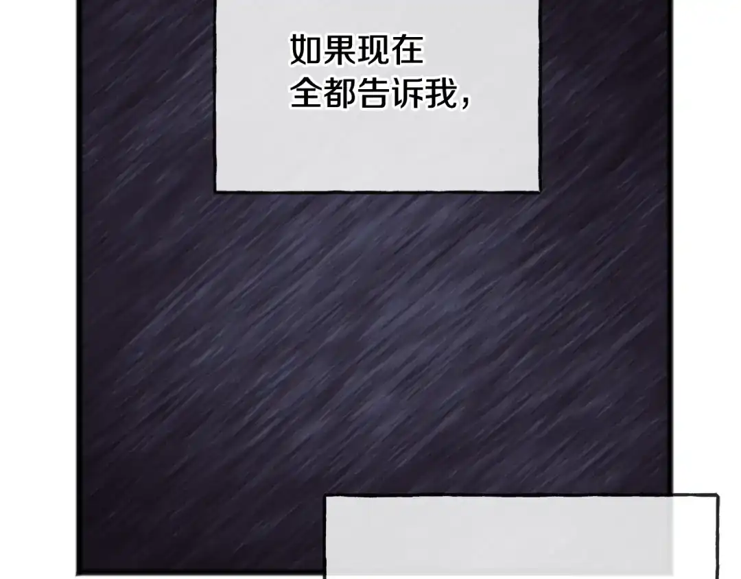 《成为伯爵府的家教》第76话 不稳定的关系 第24页