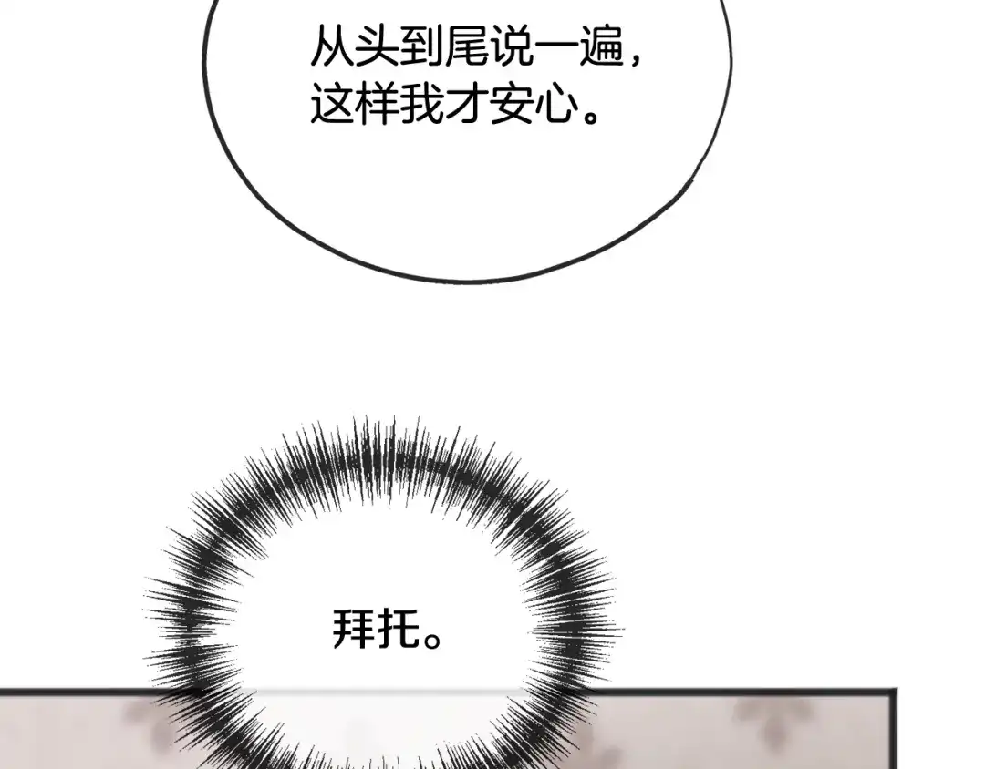 《成为伯爵府的家教》第76话 不稳定的关系 第32页