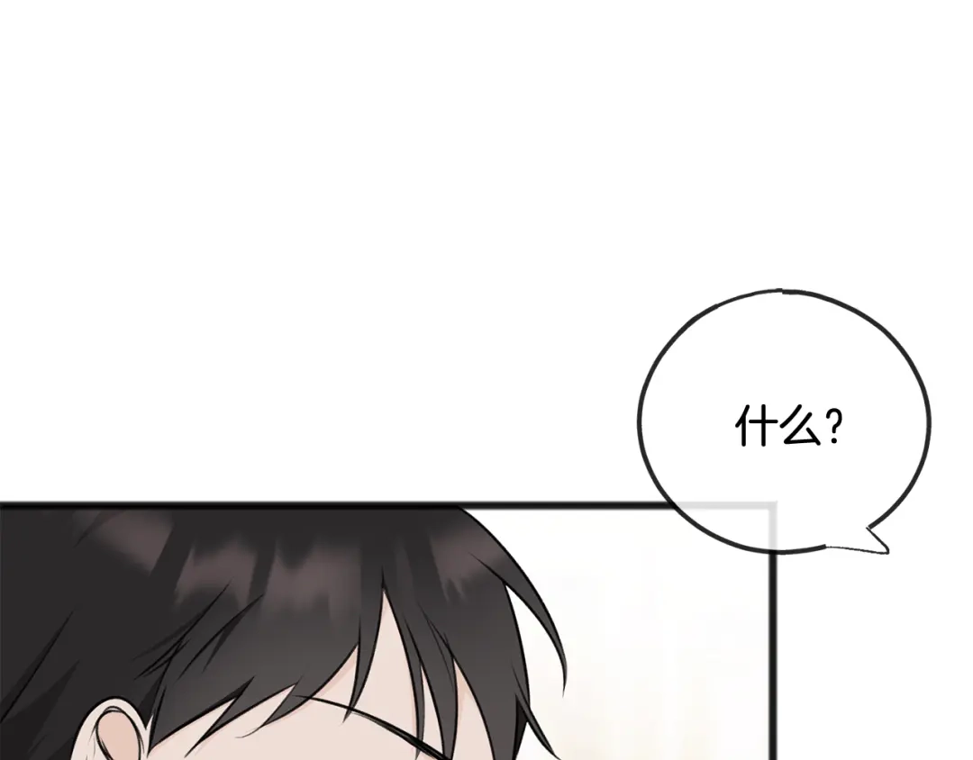 《成为伯爵府的家教》第76话 不稳定的关系 第83页
