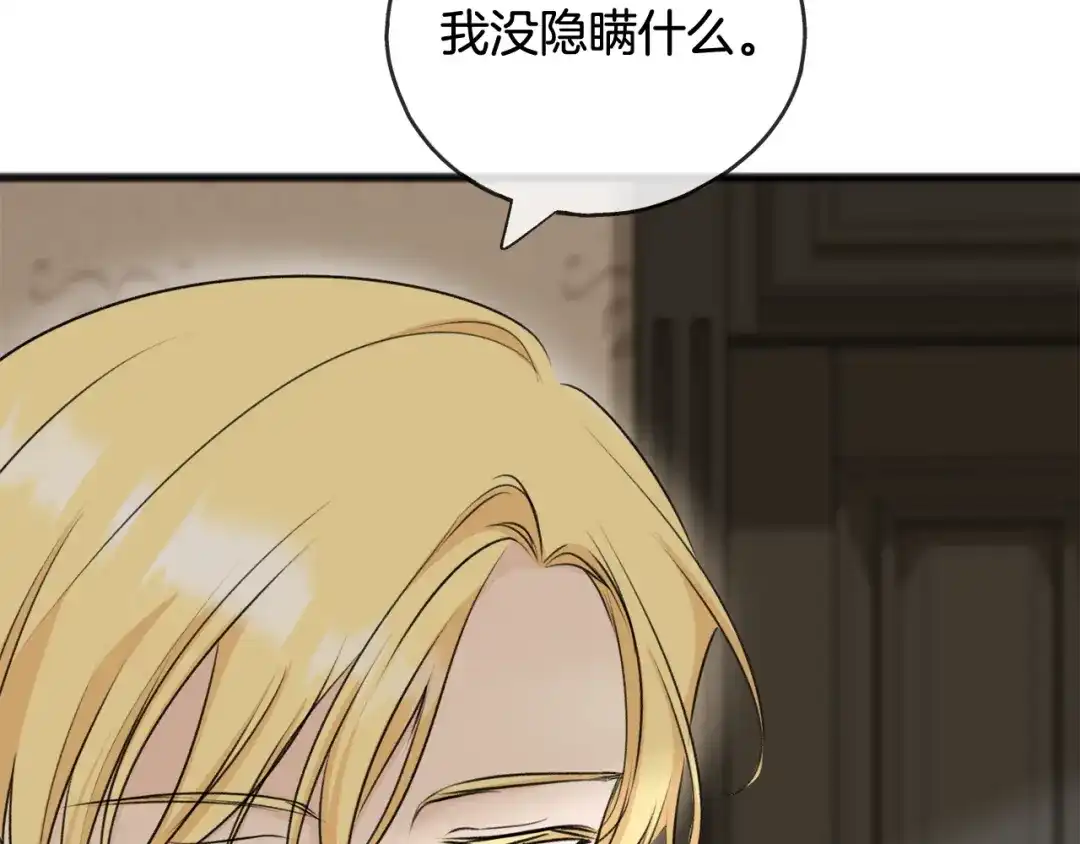 《成为伯爵府的家教》第76话 不稳定的关系 第39页