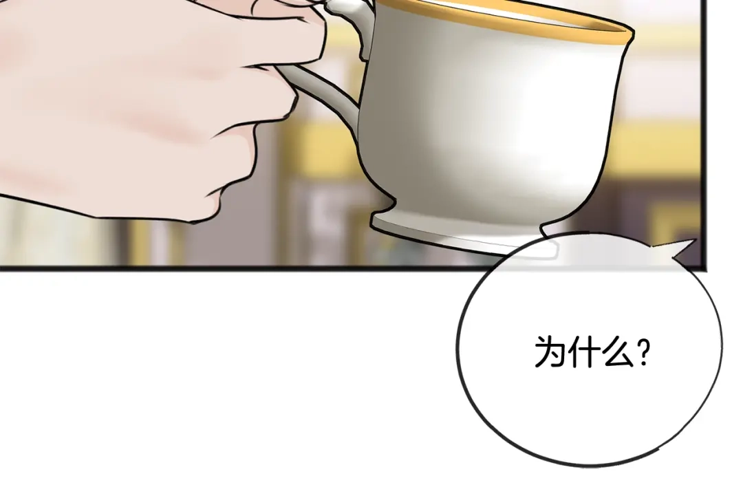 《成为伯爵府的家教》第76话 不稳定的关系 第72页