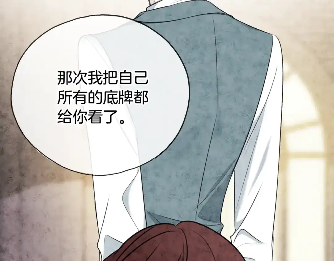 《成为伯爵府的家教》第76话 不稳定的关系 第13页