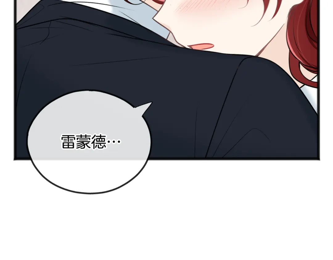 《成为伯爵府的家教》第76话 不稳定的关系 第50页