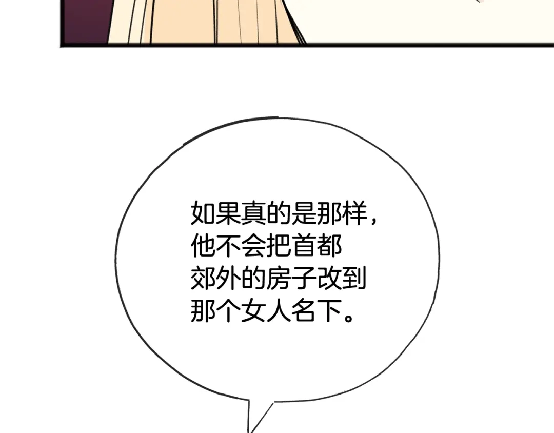 《成为伯爵府的家教》第76话 不稳定的关系 第77页