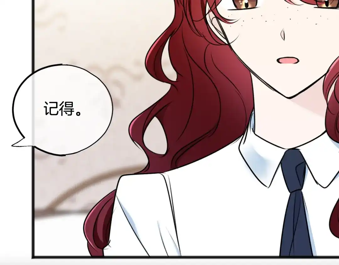 《成为伯爵府的家教》第76话 不稳定的关系 第10页