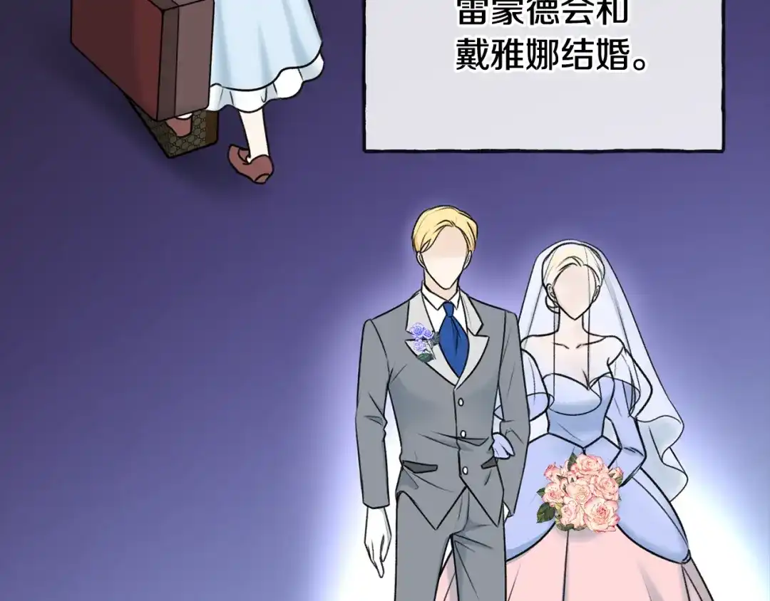 《成为伯爵府的家教》第76话 不稳定的关系 第91页
