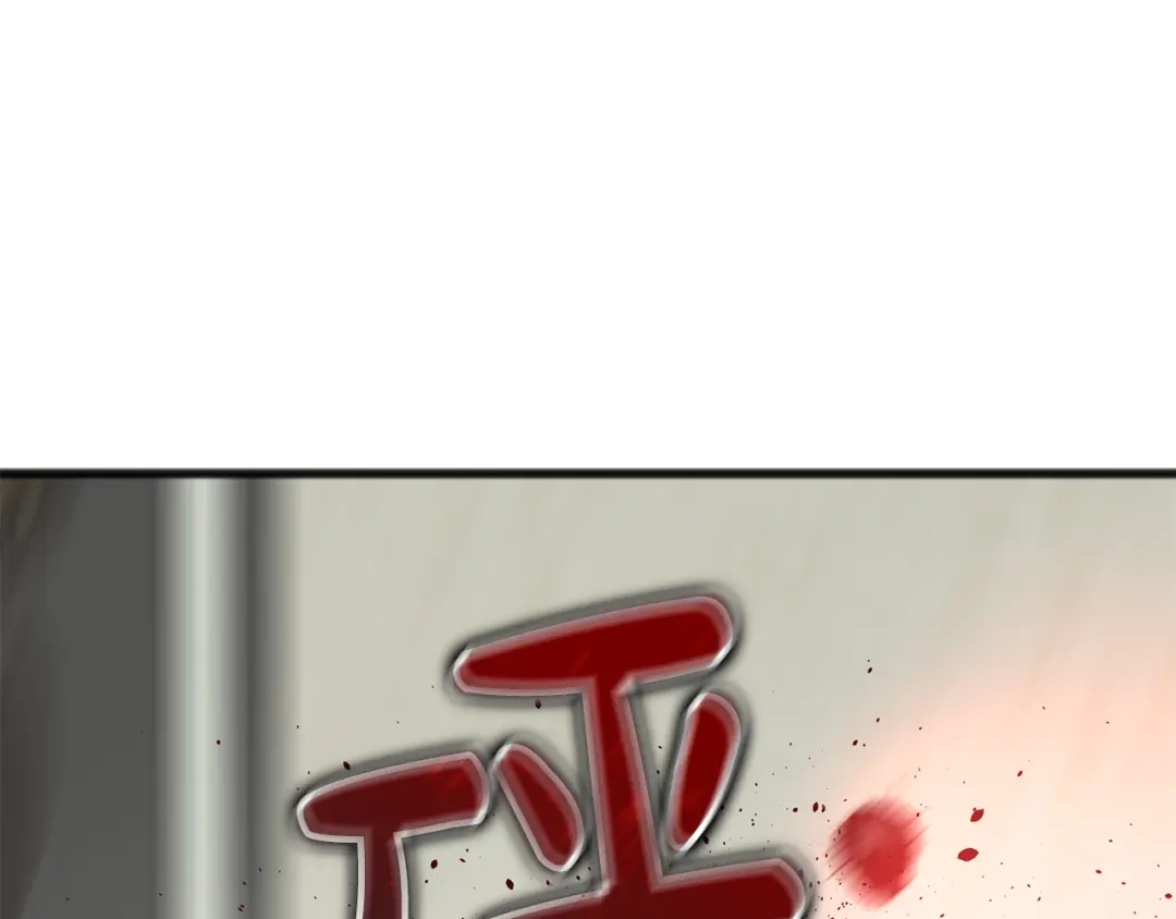 《成为伯爵府的家教》第76话 不稳定的关系 第119页