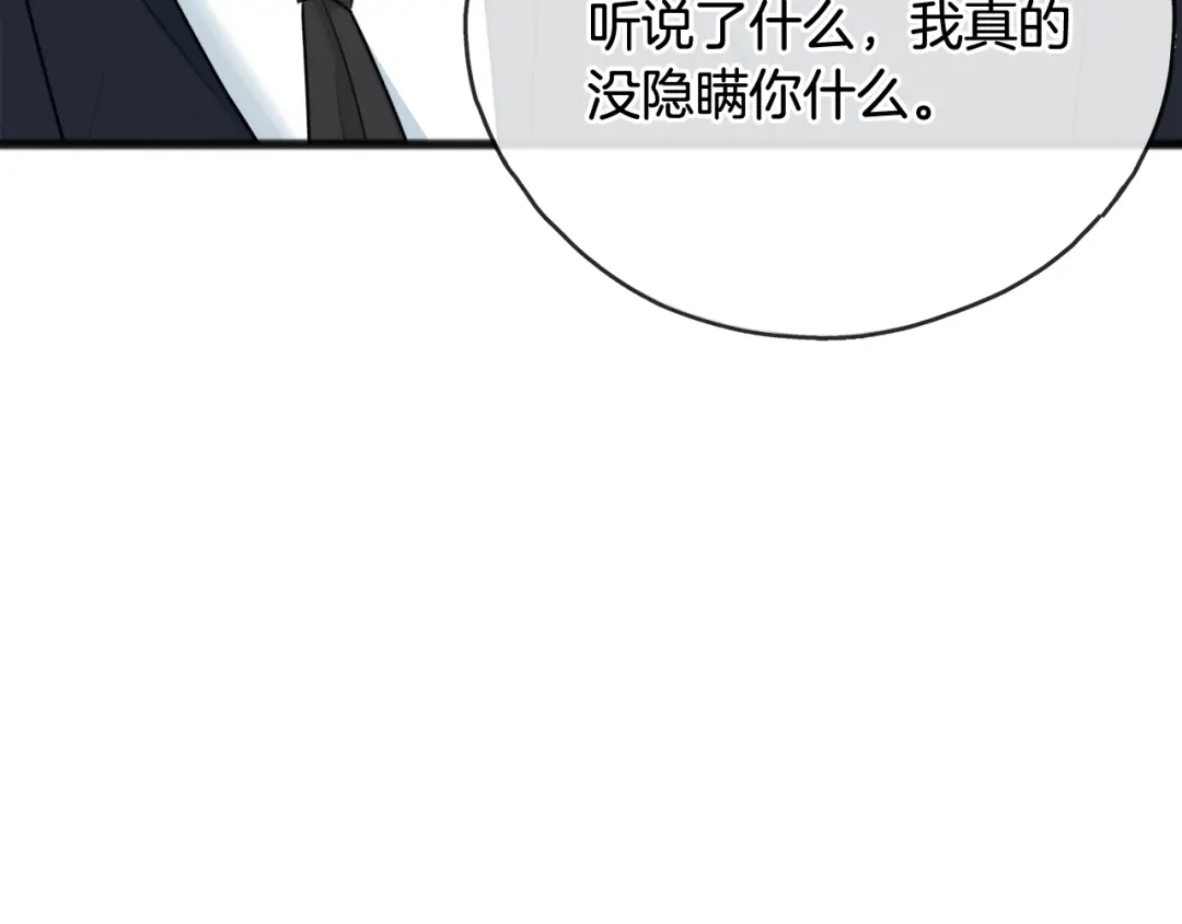 《成为伯爵府的家教》第76话 不稳定的关系 第41页