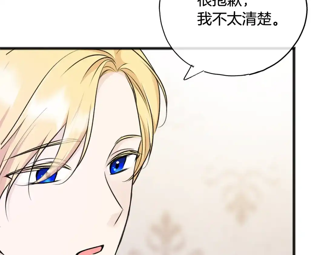《成为伯爵府的家教》第76话 不稳定的关系 第7页