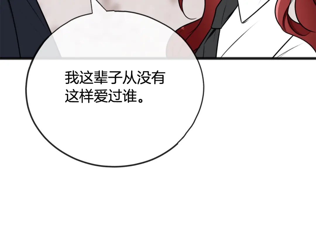 《成为伯爵府的家教》第76话 不稳定的关系 第53页