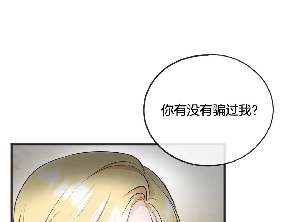 《成为伯爵府的家教》第76话 不稳定的关系 第20页