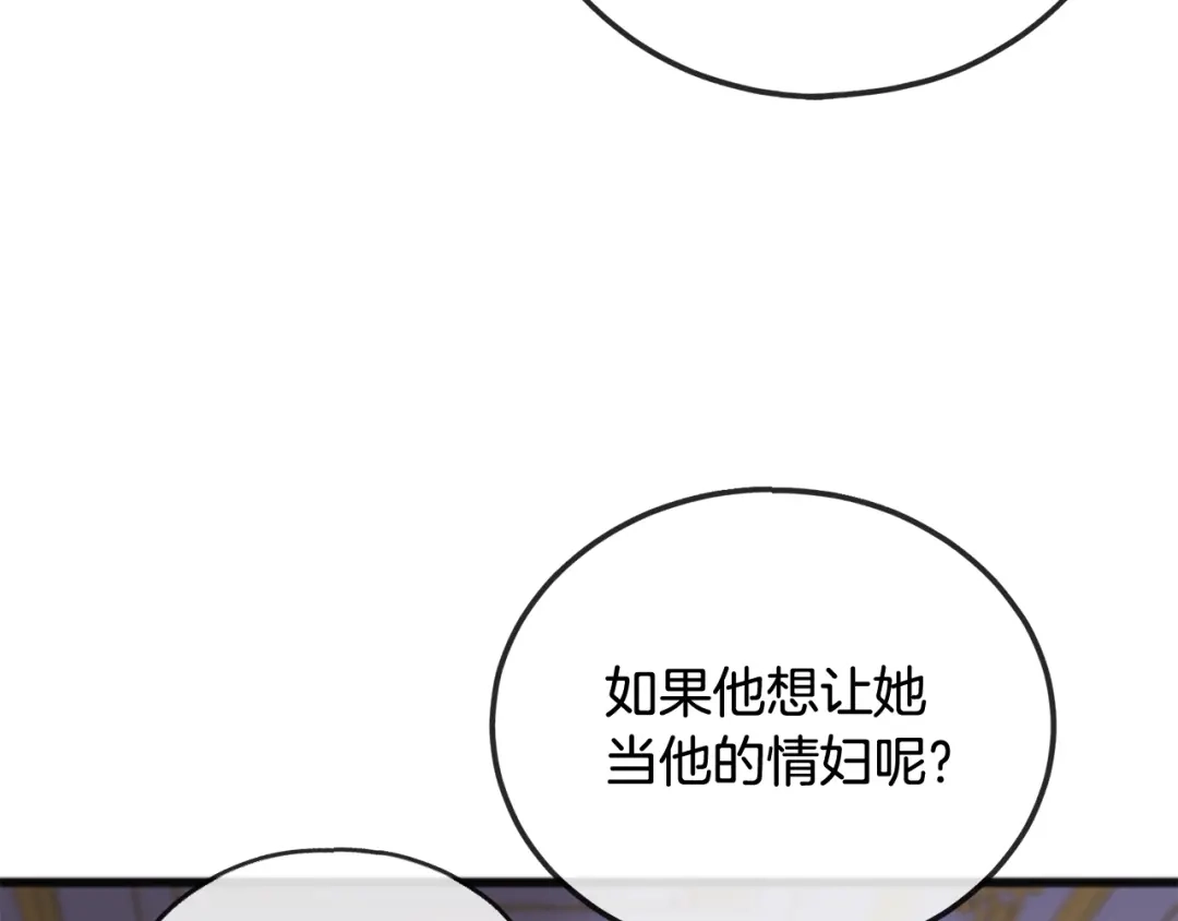 《成为伯爵府的家教》第76话 不稳定的关系 第80页