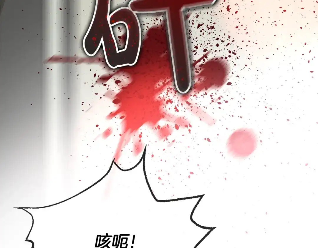《成为伯爵府的家教》第76话 不稳定的关系 第120页