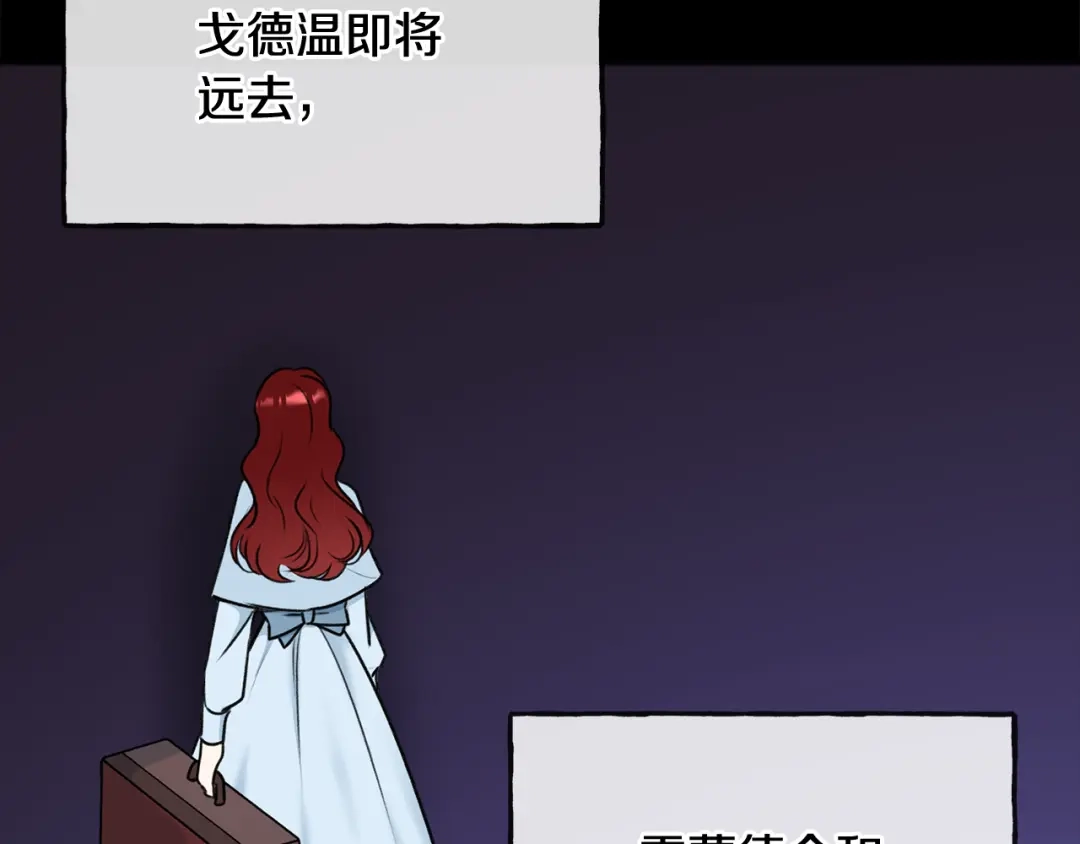 《成为伯爵府的家教》第76话 不稳定的关系 第90页
