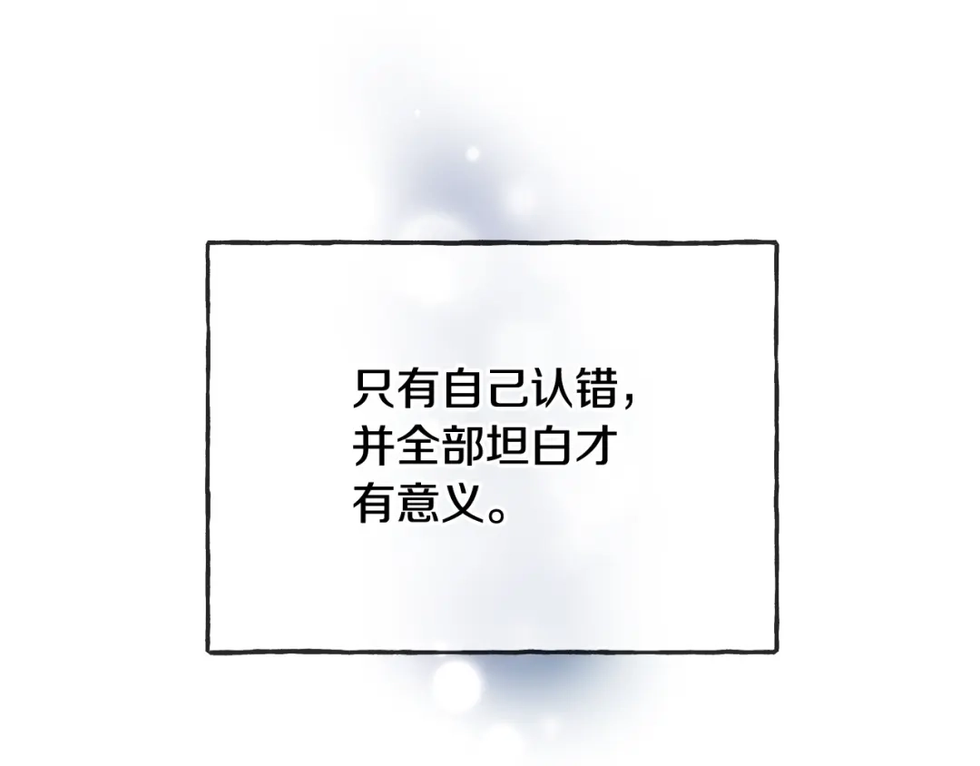 《成为伯爵府的家教》第76话 不稳定的关系 第28页