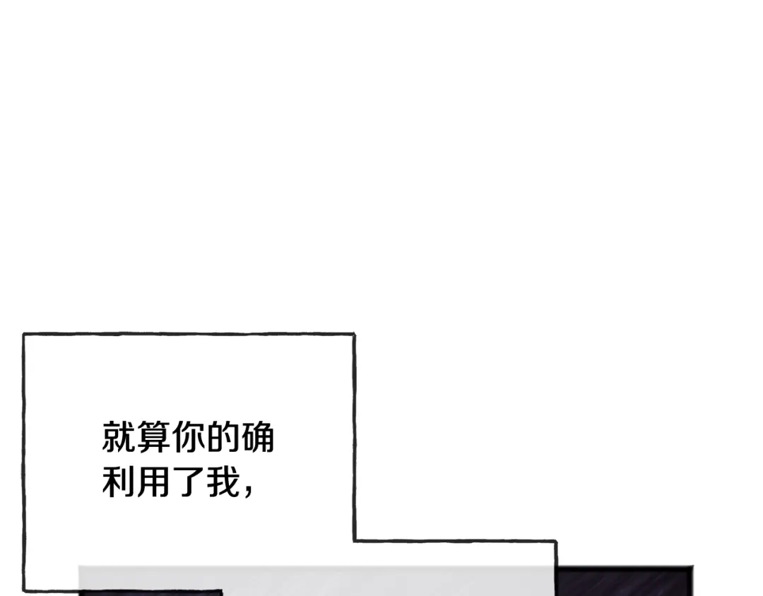 《成为伯爵府的家教》第76话 不稳定的关系 第23页