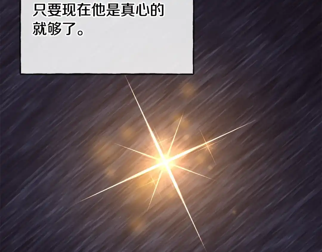 《成为伯爵府的家教》第76话 不稳定的关系 第26页