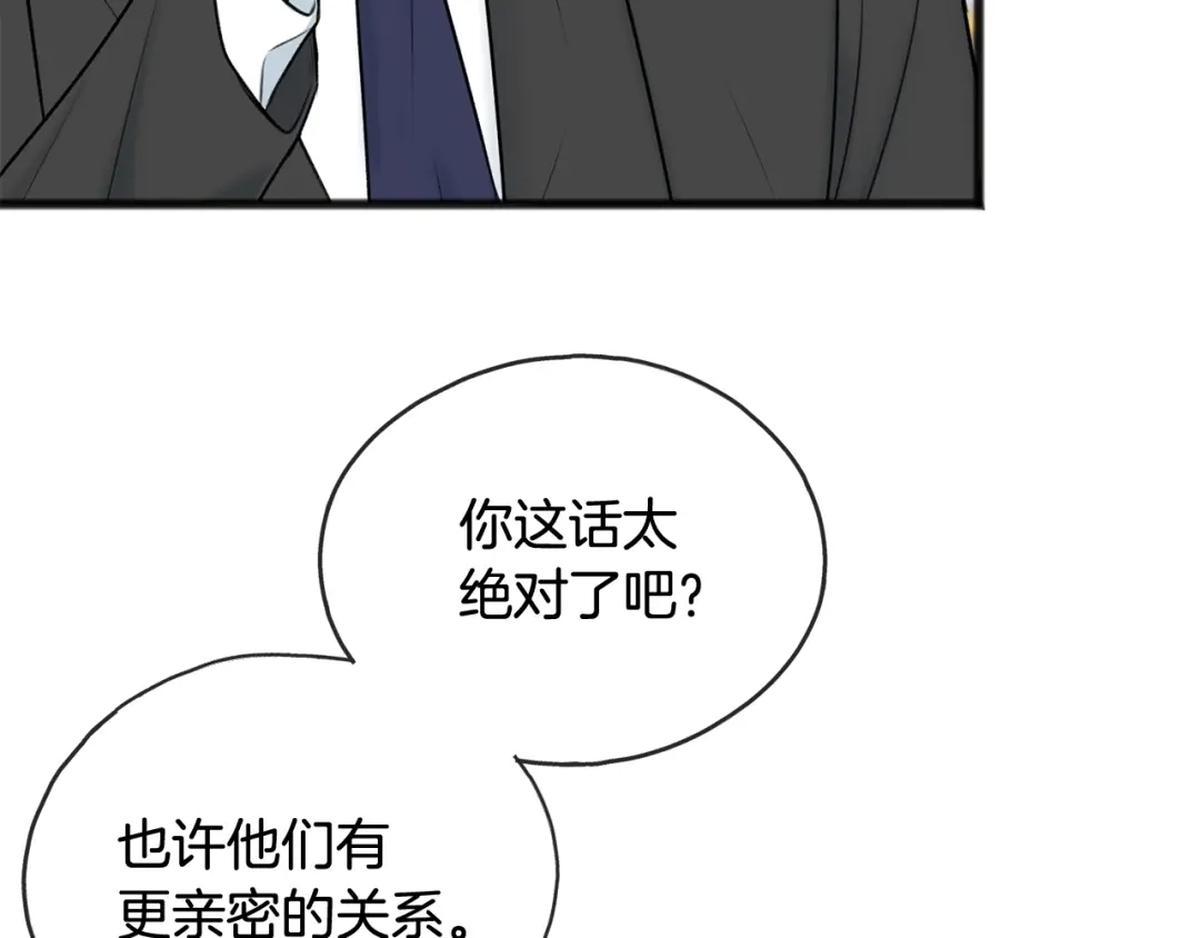 《成为伯爵府的家教》第76话 不稳定的关系 第75页