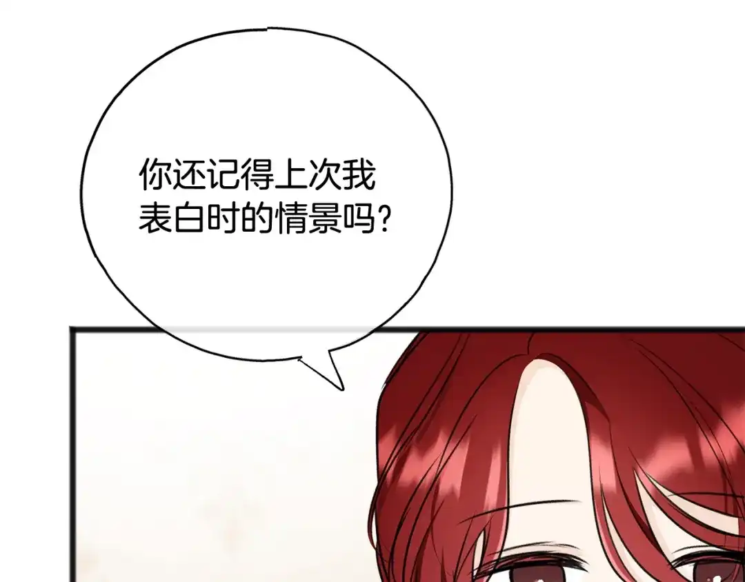 《成为伯爵府的家教》第76话 不稳定的关系 第9页