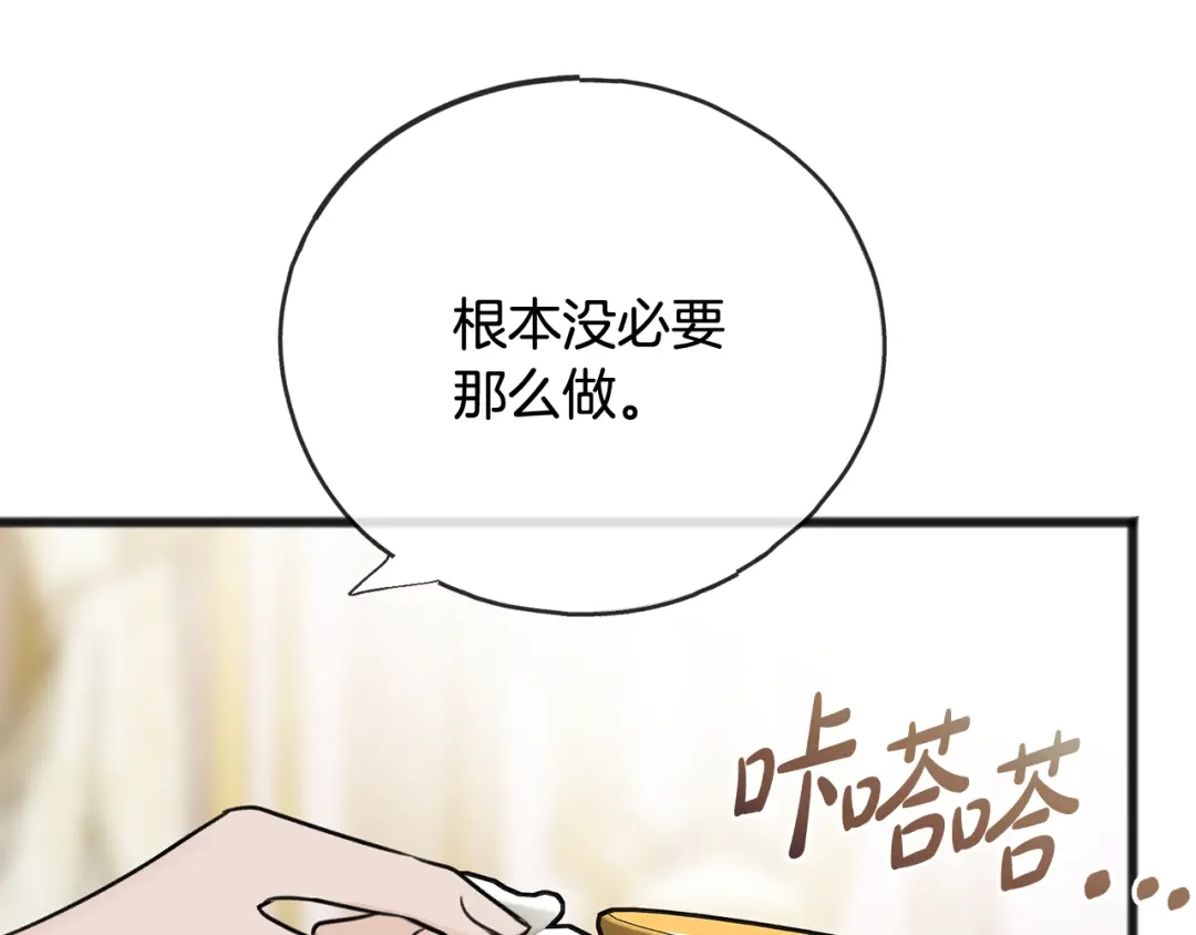 《成为伯爵府的家教》第76话 不稳定的关系 第71页