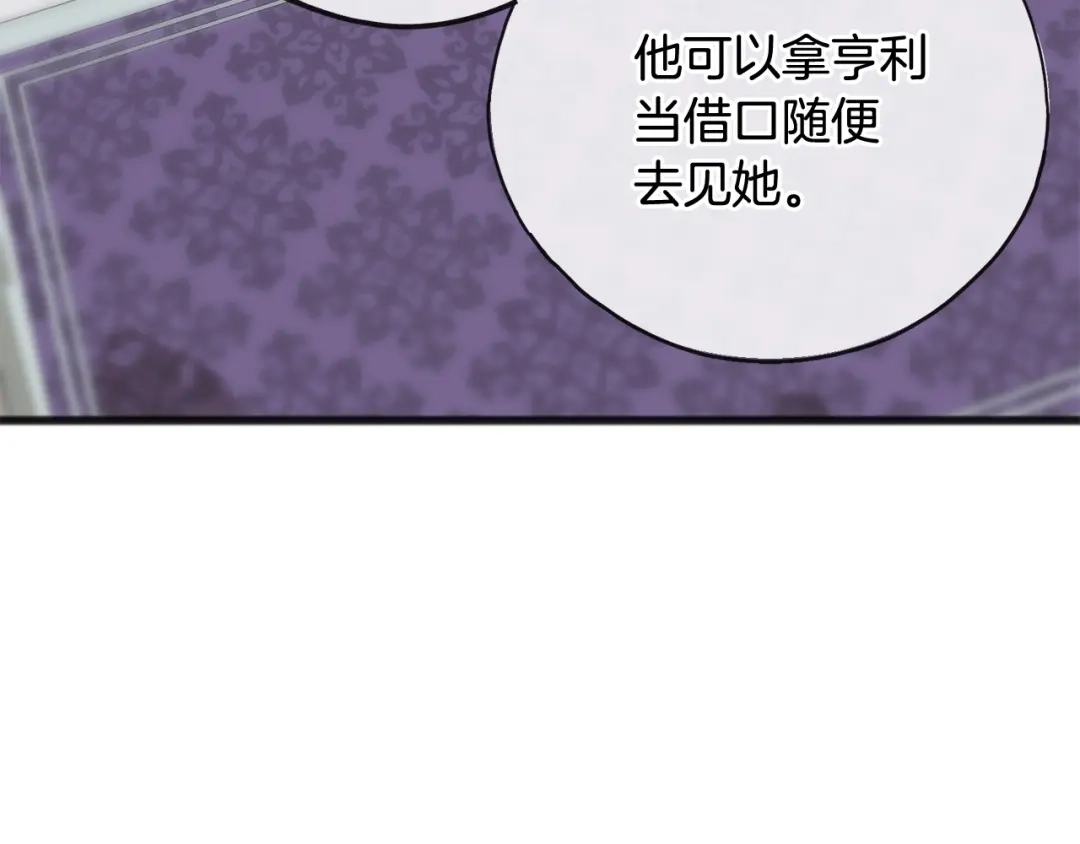《成为伯爵府的家教》第76话 不稳定的关系 第66页