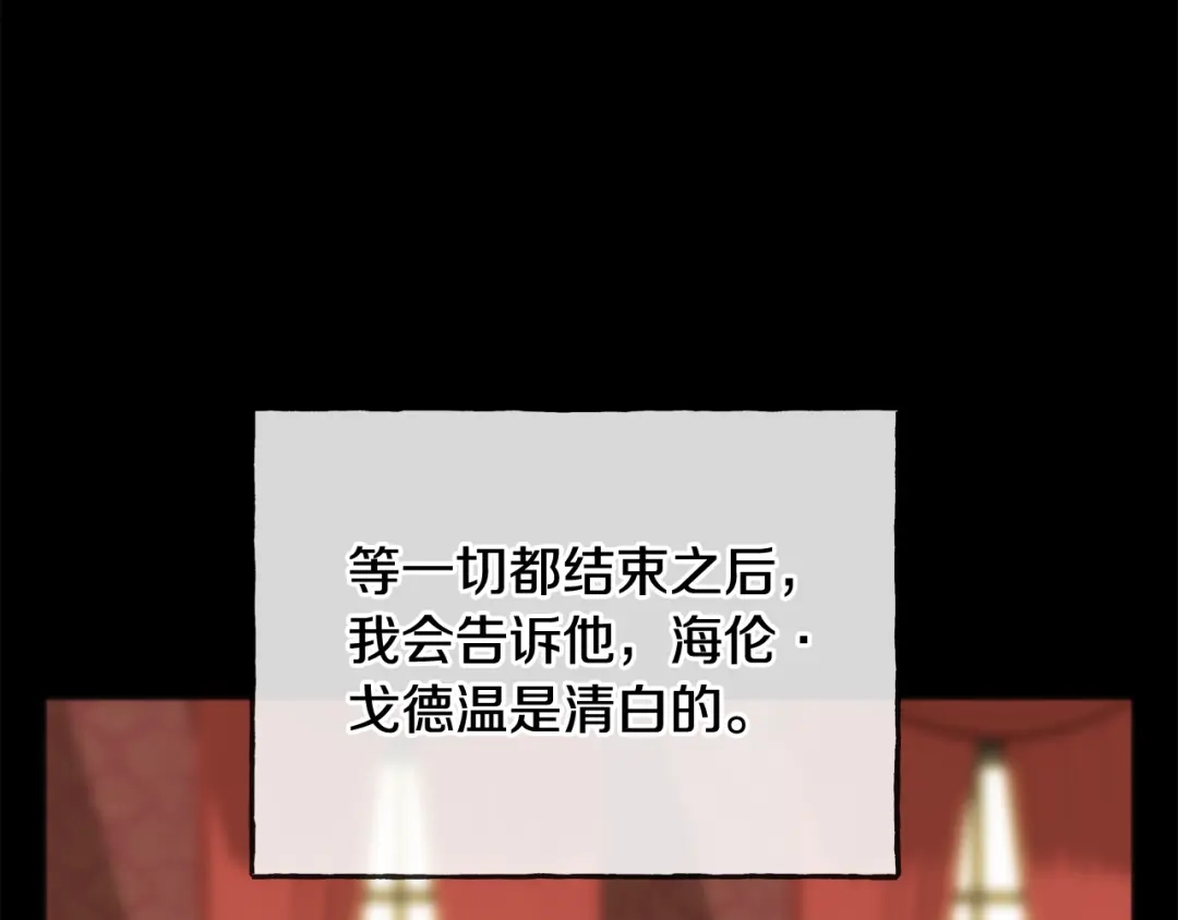 《成为伯爵府的家教》第76话 不稳定的关系 第93页